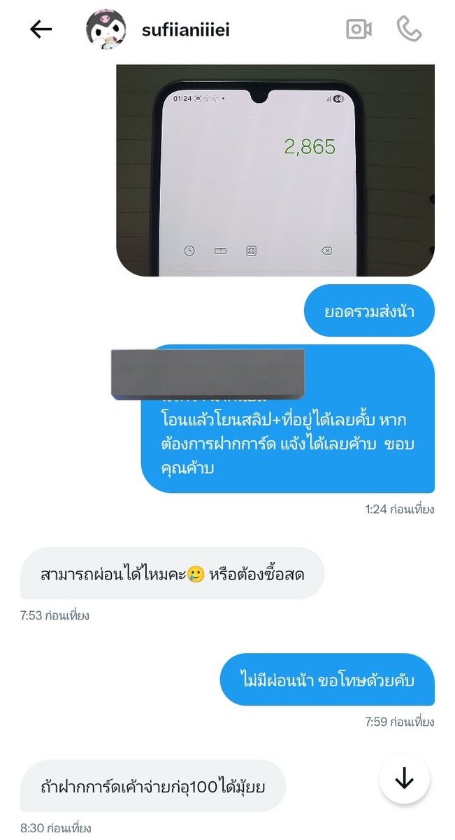 kyu640's tweet image. ฝากรีคับ 🙏🏻
ใครขายการ์ดในตต ระวังคนนี้นะคะ คนนี้เอฟการ์ดเราในไลฟ์ 49ใบ ยอด 2,865 บาท
 แต่ไม่โอนเงิน ทักไปไม่ตอบ  ถ้าคุณซูเฟียเห็นโพสเรา วันหลังก็อย่าไปทำแบบนี้กับร้านอื่นนะคะ  เสียเวลาเสียโอกาสเราและลูกค้าคนอื่น 
#ตลาดนัดnct