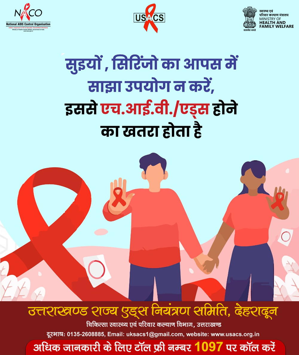 UTTARAKHAND STATE AIDS CONTROL SOCIETY tweet media