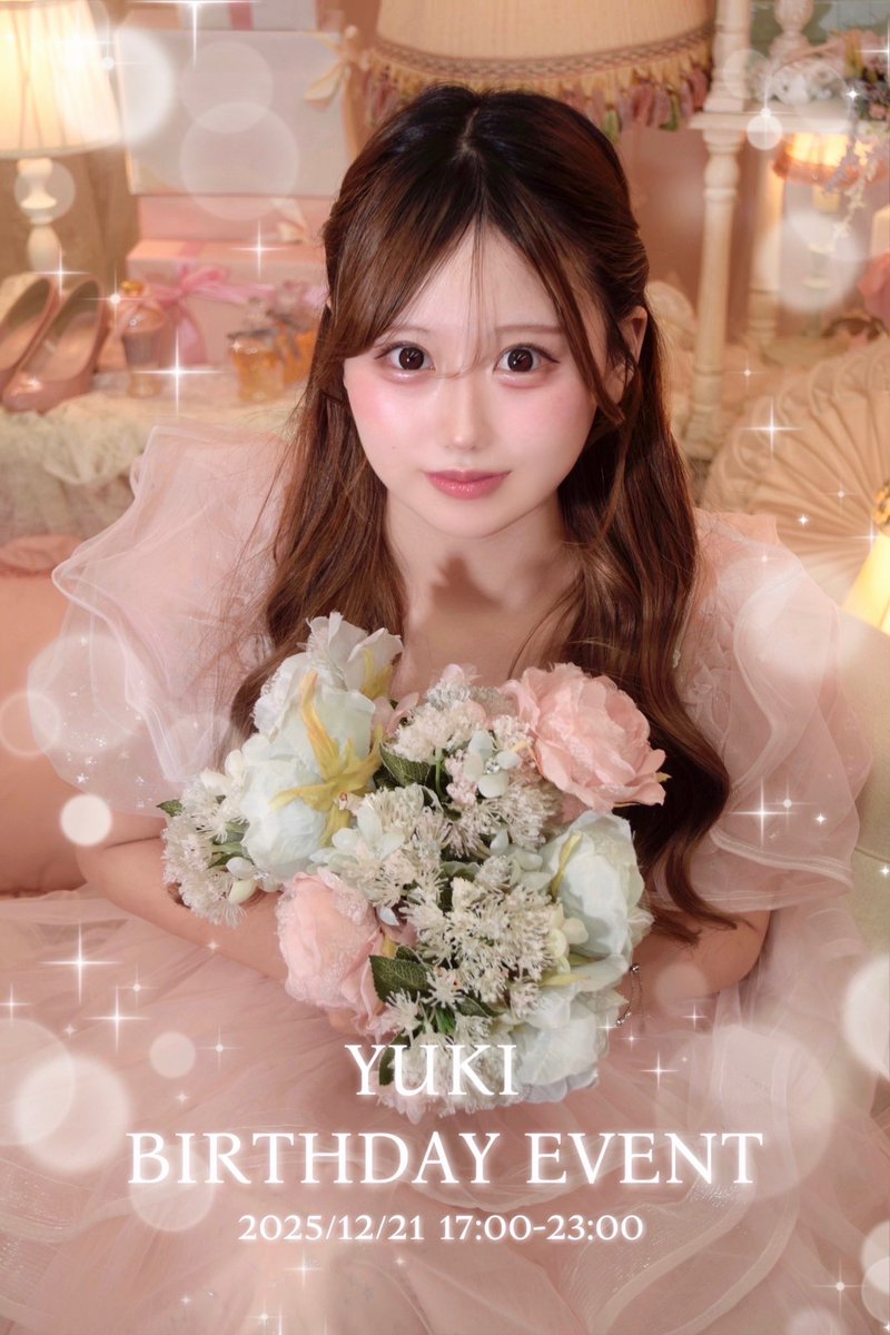 《♡お知らせ♡》

12月21日に20歳の生誕祭を開催いたします♥

この日がリアバなのでお酒解禁当日！🥂🤍
生誕をするのは20歳までとずっと決めていたので、もう今後、お誕生日のイベントはしないつもりです🫧人生で最後の生誕、だいすきなみんなと素敵な思い出たくさん作れますように🕊️💌