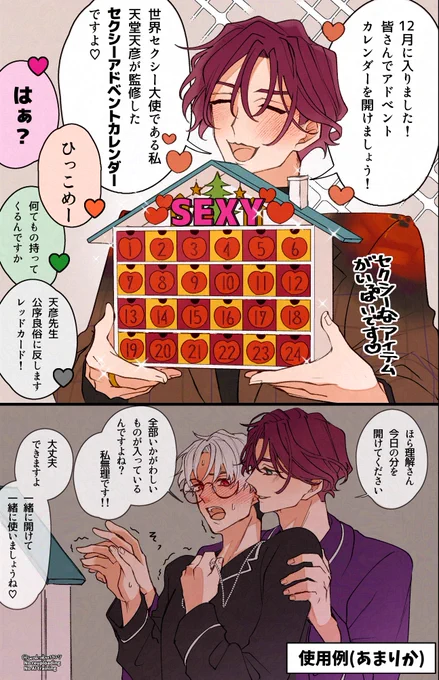 12月にやるセクシーなカレンダー

あまりか 