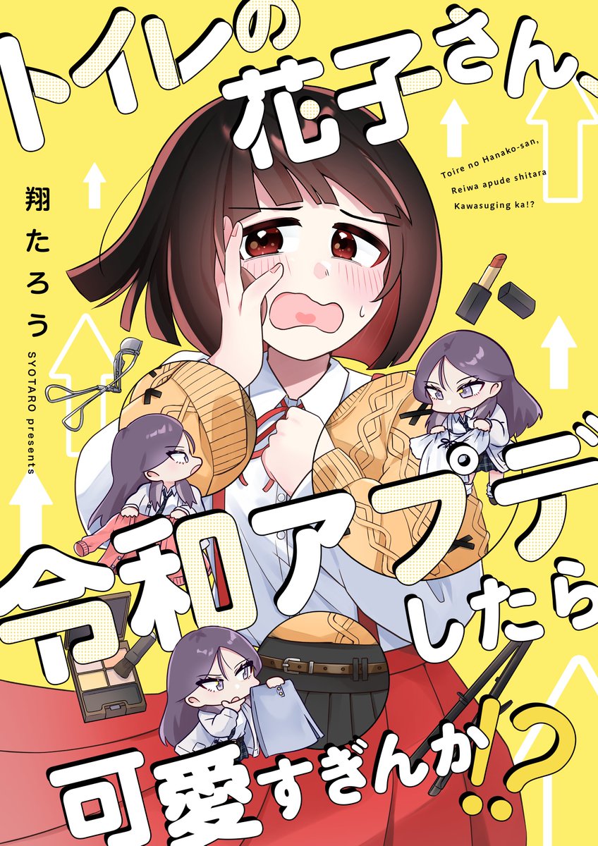 お知らせ】 初めて月刊連載します！ なんとフルカラー！ トイレの花子