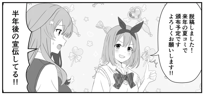 五等分の花嫁、入れ替わり漫画
無事脱稿して依頼者様に納品しました!
よかった安心!
先の話になりますが来年の夏コミにて頒布しようと思っています
よろしくお願いしますー!
#五等分の花嫁 