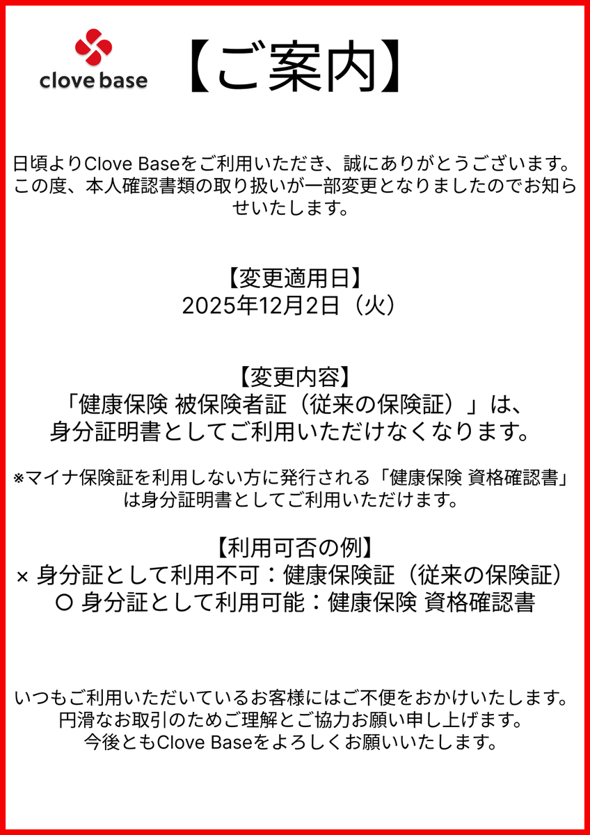 Clove Base 秋葉原/クローブベース (@CloveBase) / Posts / X