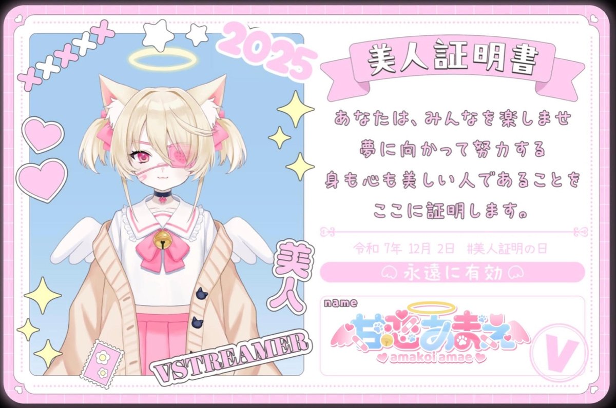 🍬~おはこんあま~𝑻𝒖𝒆𝒔𝒅𝒂𝒚~🍬 ｶｶｶ🦟蚊ｶﾖｰﾋﾞｯ!! 今日は #美人証明