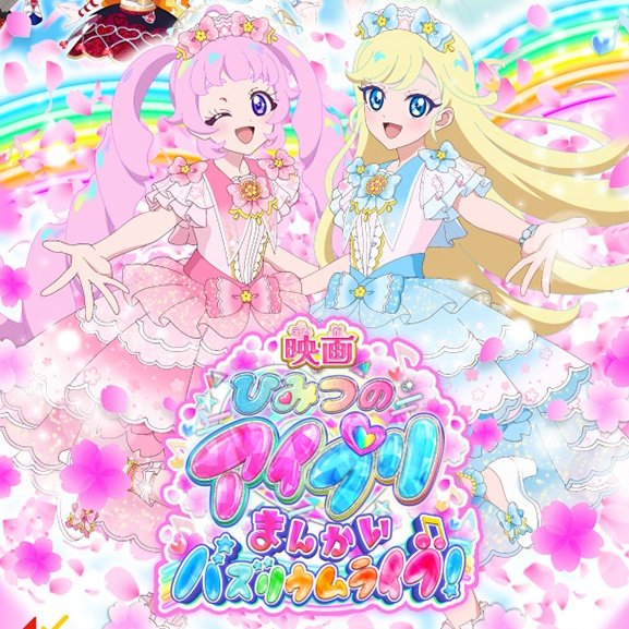 映画アイプリの入場特典ってたぶん ・ゆうじょうさくらツインピンク
