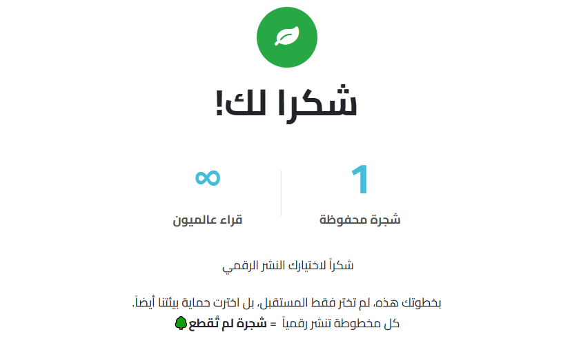 في كل مرة تختار فيها "النشر الرقمي"، أنت لا تنشر كتاباً فقط، بل تهدي الحياة لشجرة كانت ستُقطع 🌳

شكراً لكل مؤلف اختار أن يخلد كلماته ويحمي كوكبنا في آن واحد. 🌍✨

zart.digital