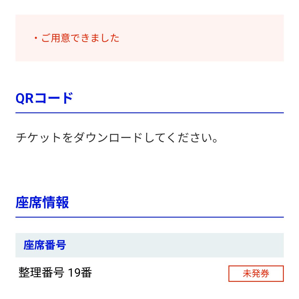 wanikanaaaa's tweet photo. やばいやばいやばいやばい
チケット発券なの忘れてて1時間遅れで
見たらびっくり！！！！！🥹💞笑
どうしよう！最前じゃん！！！！
Zeppなら100番代とかでも前から2、3列目いけてたけど19番はもう最前確定すぎる
手汗と涙が止まらない！

#WANIMA
#バンブー
#バンブームナイト https://t.co/Of0MbHqhti