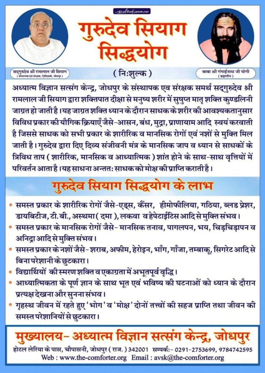 AvskVikas's tweet photo. ॐ श्री गंगाई नाथाय नमः
तो यह बड़ी अजीब बात है कि यह, मतलब यह, महर्षि अरविन्द ने कहा है कि देश उठ रहा है, एक उत्तरपाड़ा स्पीच की एक किताब है, उत्तरपाड़ा स्पीच, वो 5-7, 10 रुपए की मिलती है, गीता प्रैस वालों की, उसको आप पढ़ोगे, बड़ा आश्चर्य होगा, अरविन्द ने कहा है मैं इस देश को उठा रहा हूं, मेरी बानी को विश्व तक पहुंचाने के लिए, तो यह एक बहुत अजीब बात है, यह देश उठ रहा है और इस सूर्यनगरी से उठ रहा है, समझे नहीं समझे। अब जब तक वो नहीं बुलाएंगे, वाया नई दिल्ली, मैं यहीं प्रोग्राम करुंगा, हां, मतलब, अब कोटा वाले की मांग भी बहुत है, जयपुर वाली बहुत है, बैंगलोर की बहुत है, तो जब तक यहां हूं, वहां, हो सकता है, 24 नवम्बर तक यहां रहूं, समझे। ध्यान की स्थिति में, देखिए अभी, चंद्रलोक में पहुंचा न रॉकेट आपका, इसी तरह से जब आप नाम जप करोगे, तो आपके तीन बंध लगेंगे, योग में पांच प्रकार के वायु होते हैं प्राण, अपान, समान, उदान और व्यान। प्राण वायु जैसे स्वामी रामदेव करवाता है exercise, शारीरिक कसरत करवाता है, वो योग नहीं करवाता। यह भारतीय योगदर्शन में योग का मतलब है मोक्ष, salvation और मैं जहां तक समझता हूं, मंत्र दीक्षा कोई नहीं देते, केवल शारीरिक कसरत करवाते हैं, समझे और आप आश्चर्य करोगे, उनके गुरु नहीं है, वो स्वयंभू गुरु है। तो इस प्रकार जब आप बैठ जाओगे आराम से मतलब कोई शरीर को अकड़ के नहीं बैठना, easy आसन में बैठ जाओ, पहले पहले आपका आसन बदलेगा, फिर बंध लगने शुरु, शूरु, कुण्डलिनी नीचे नीचे तो अपान वायु नीचे जा रहा है, मूलाधार में बंध लग जाएगा और रीढ़ की हड्डी की exercise होगी, ज्योंहि नाभि से ऊपर उठी, दूसरा बंध लग जाएगा, जिसको कहते हैं उड्डीयान बंध, कंठ से ऊपर ज्योंहि उठी, इसको कहते हैं जालंधर बंध। मगर यहां की जब सिद्धि हो जाती है, तो साधक जो है, पांचों तत्त्व, आकाश, वायु, जल, अग्नि, पृथ्वी, directly, ठोस फॉर्म में खाने की जरुरत नहीं, मेरे गुरुदेव ने दस साल तक कुछ नहीं खाया, समझे, उन्हीं के आदेश से मैं यह काम करने निकला हूं। आदिगुरु मछेंदर नाथ जी थे, उन्होंने इस बारे में कहा है, इस योग के बारे में मछेंदर नाथ जी ने कहा है कि यह वेदरुपी कल्पतरु का अमर फल है, जिससे साधक के त्रिविध ताप शांत होते हैं, आदिदैहिक, आदिभौतिक और आदिदैविक आपकी अंग्रेजी भाषा में physical disease, mental disease और spiritual disease। Physical, mental को तो डॉक्टर touch करने की कोशिश, spiritual के मामले में पीछे हट जाता है, स्नायु मंडल को touch करते हुए डरते हैं, समझे। अमेरिका में एक मेरी शिष्या है जूही पागीदार, वो आई हुई है, अभी, वहां कुछ फ्लू था, कुछ पैर में, तो सत्रह तारीख को आएगी वो, वहां वो यह लाइव, लाइव वहां वो रील से कर रही है, समझे। तो इस प्रकार मानसिक रोग खत्म, अब नशों से मुक्ति हो जाती है, नाम का नशा जब चढ़ जाता है तो बाकी दूसरे नशों की जरुरत नहीं है। अच्छा एक उत्थापन सिद्धि और होती है, आदमी का शरीर, मतलब शीर्षासन अपने आप हो जाता है, बिना किसी सहारे के, महर्षि अरविन्द को हो गया था, उसने विचार किया, उत्थापन सिद्धि होती है, वो सीधे खड़े हो गए, मेरे कई, सैकड़ों शिष्य हैं, जो बिल्कुल सीधे खड़े हो जाते हैं, और घंटों तक खड़े रहते हैं, किसी सहारा नहीं होता, बस यूं हाथ रख लिया और कई कई तो पीछे गिरते हैं और यह उससे ऊंचाई से नहीं गिरते,....... सीधे, सीधे हो जाते हैं, यह सब कुण्डलिनी करती है। 
अब खेचरी मुद्रा लगती है। गोरखनाथ जी ने कहा है, खेचरी के बारे में कहा है कि " गगन मंडल में ,ऊंधा कुंआ, तहां अमृत का वासा।
सुगुरा होई सो भरि भरि पीबे, निगुरा जाई पियासा।।" 
हमारा भारतीय योगदर्शन कहता है, जो पिण्ड में वो ब्रह्मांड में, जो ब्रह्माण्ड में वो पिण्ड में, तब फिर आप और मैं एक ही शरीर में हैं, आप भी हैं, मैं भी हूं, इसमें time and space की कोई जरूरत नहीं है।
अब ध्यान की स्थिति में साधक unlimited past future को देखता सुनता है, बुद्ध ने कई पिछले जन्म के, बातें याद थी उसको, मगर बुद्ध ने साफ कहा था कि 500 साल बाद फिर आऊंगा। एक मैंने किताब पढ़ी थी, वैशाली की नगर वधू, वो जब आई, बुद्ध की शिष्य आनन्द के पास, तो कहा, मैं साध्वी बनना चाहती हूं, तो उसने कहा, आनन्द, यह बात तो ठीक है, मगर आगे अगर इस तरह से औरतें आने लग गई, संस्था में, तो पतन हो जायेगा, और वो ठीक हुआ, फिर दो भागों में बंट गया, हीनयान और महायान, समझे।
आप future को देखोगे, जब ध्यान लग जायेगा ना और जो खोटे खरे कर लिए वो तो याद आयेंगे भाई, मैं आप से छिपा सकता हूं, अपने आप से नहीं छिपा सकता, जब जो साधक जो है,उसने जो जीवन में खराब काम कर लिए, खोटे खरे, वो फिर याद आयेंगे और कहते हैं नरक में जायेगा, नरक में जायेगा।