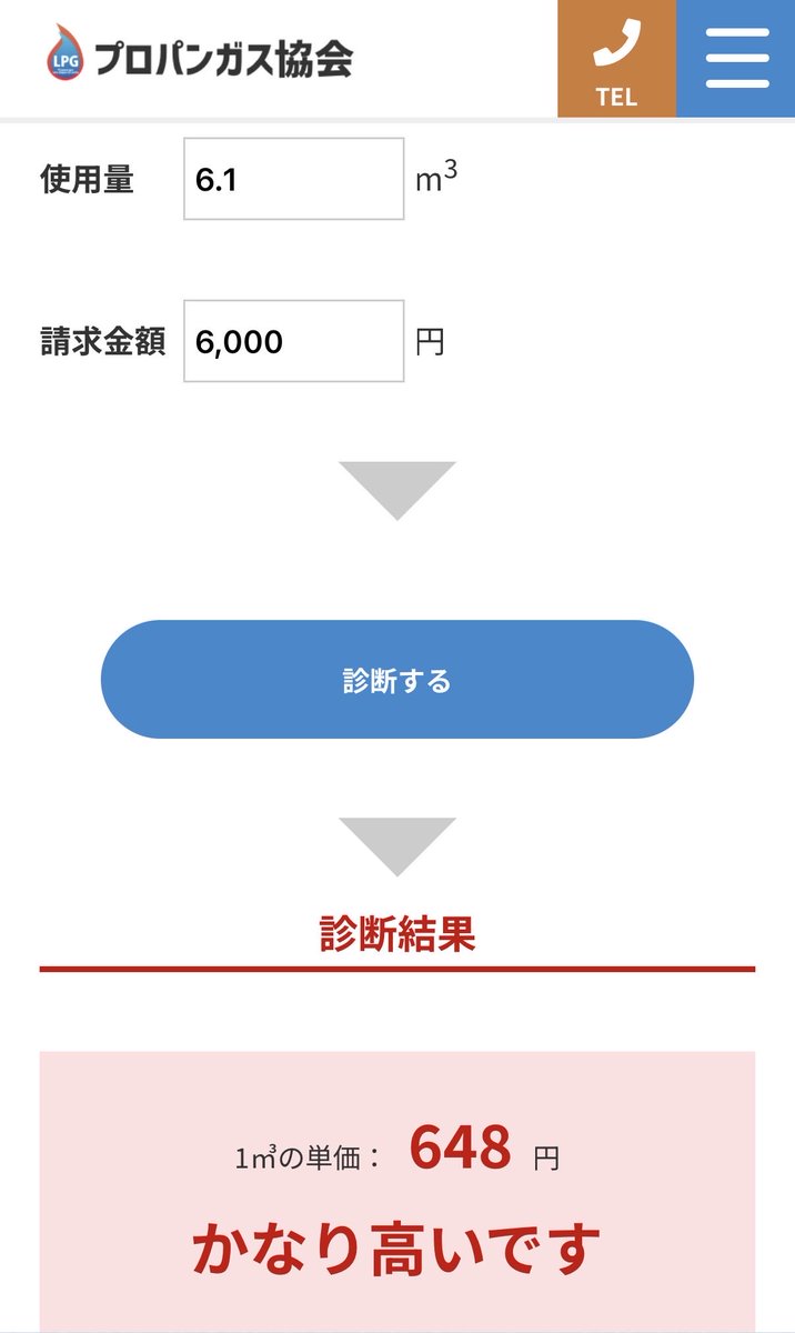 ガス料金を診断したらかなり高い事に初めて気付いた😭
市内の都市ガスの人の見たらめっちゃ安くてビビった😳