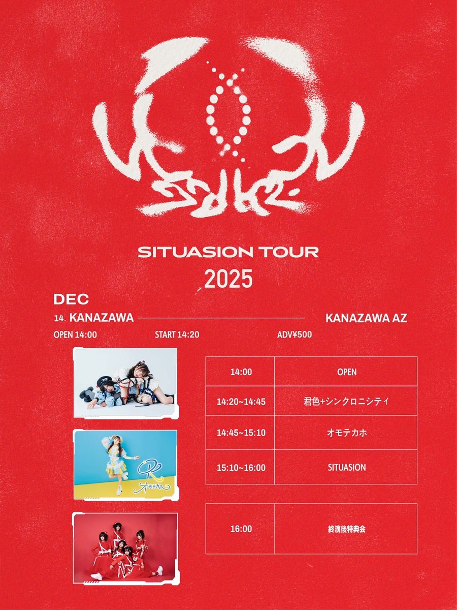 misaki_nyn_nyn's tweet image. 【タイトル】SITUASION TOUR 2025 &quot;KANKEI&quot; in KANAZAWA
【日程】2025年12月14日(日)
【場所】金沢AZ

【ご予約】
ticketdive.com/event/KANKEI_i…

🦋ご予約特典🦋
君シン囲み写メ１枚

君シン初AZ、そして北陸のロックアイドルとして頑張りたい1日❕❕
ぜひぜひご予約お待ちしております🙇‍♀️❕