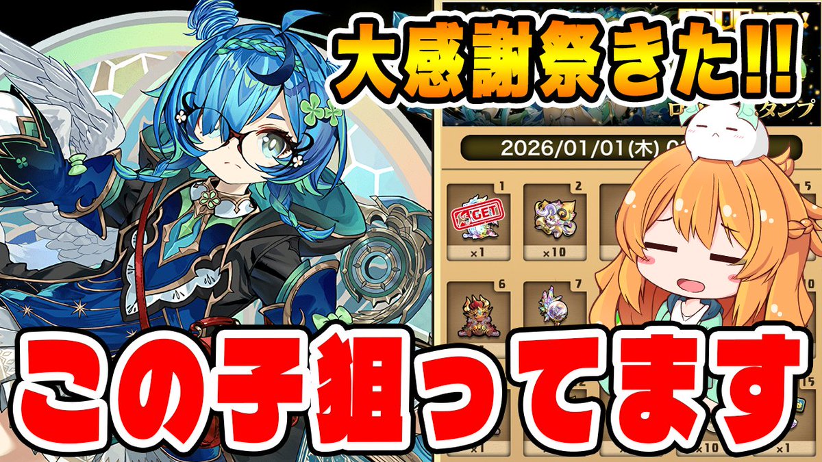 こんばんは！本日の動画です☺️

大感謝祭ログインスタンプきたーっ!!!!!みんなはどのキャラ狙ってる？【パズドラ】【ガチャ】 youtu.be/P_gWizFEYGo?si… <a href="/YouTube/">YouTube</a>より