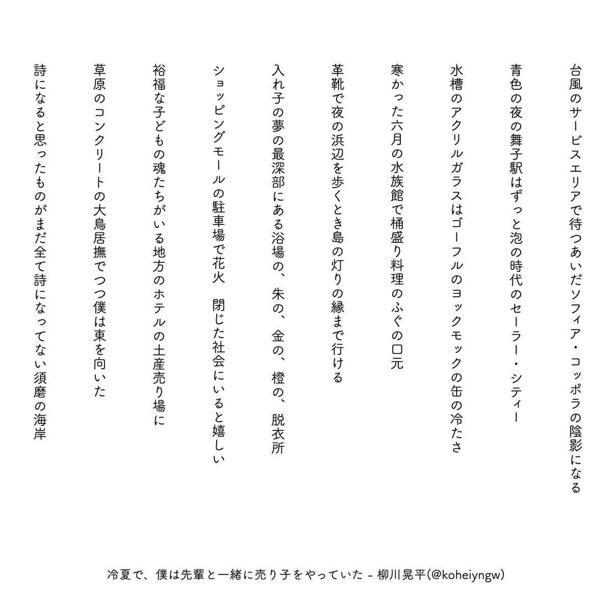 koheiyngw's tweet photo. 冷夏

#tanka
#短歌 https://t.co/3tMc9DvKx4