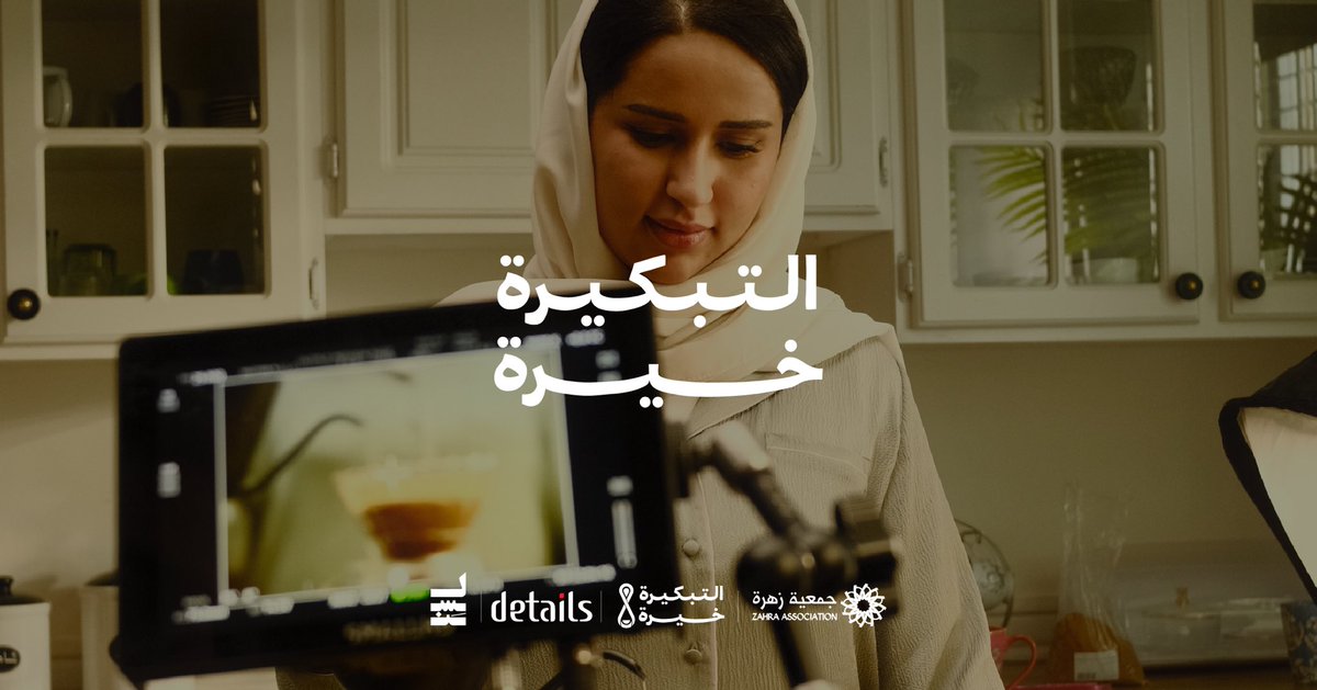 ديتيلز | Details tweet media