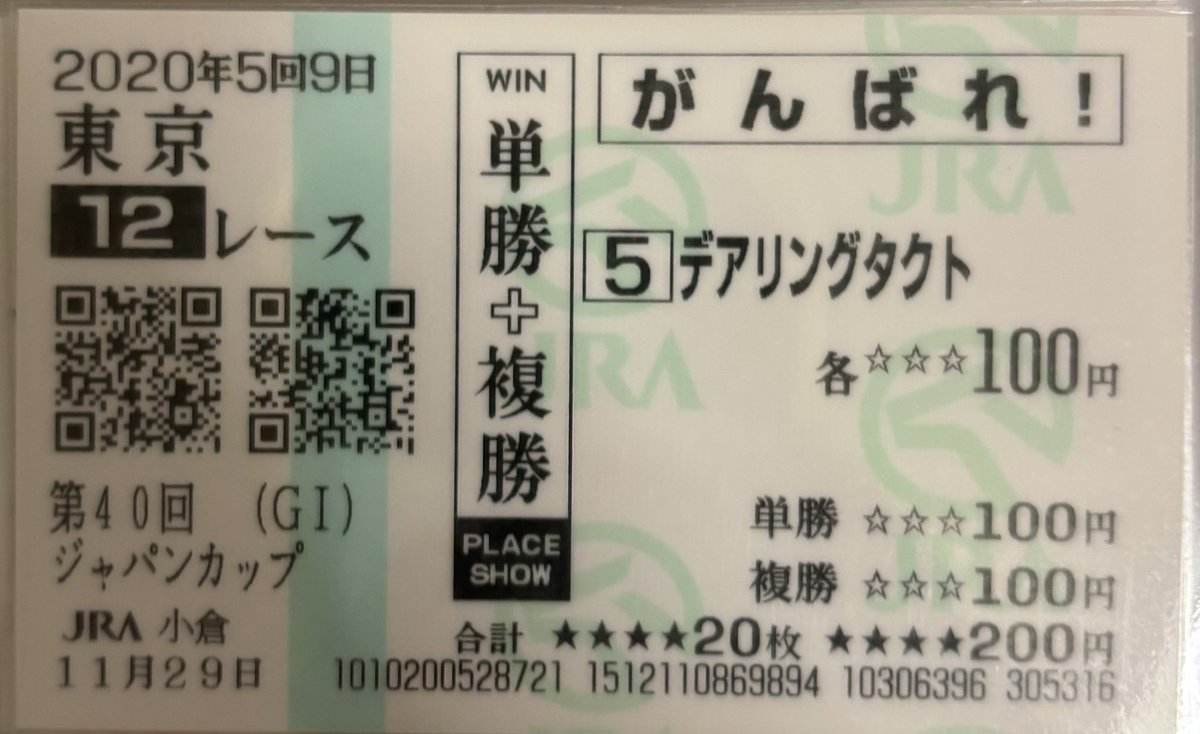 ここ数年の最高のジャパンカップはここじゃない？？？(2020年) 確かに