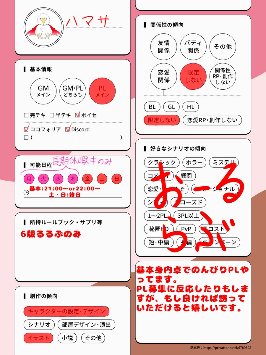 hamasaaa0623's tweet photo. 月初めだし久々に更新しますた
ふぁぼりつで周回します🫶🫶🫶

 #TRPG自己紹介シート  #TRPG好きと繋がりたい https://t.co/lXnT6hdQpV