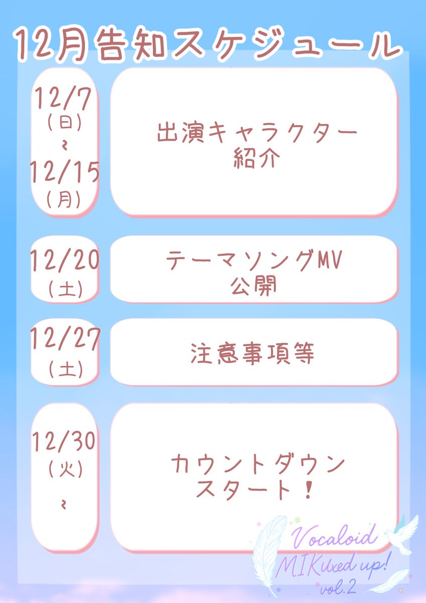 ClcHosei's tweet image. 【#ボカアプ 告知情報📢】
本日は今後の告知スケジュールを公開いたします！
ライブまであと1ヶ月、皆様にお楽しみいただけるよう部員一同頑張っています💪

明日からの映像公開もお楽しみに✨️✨️

チケットはこちら▶t.livepocket.jp/e/ipepu