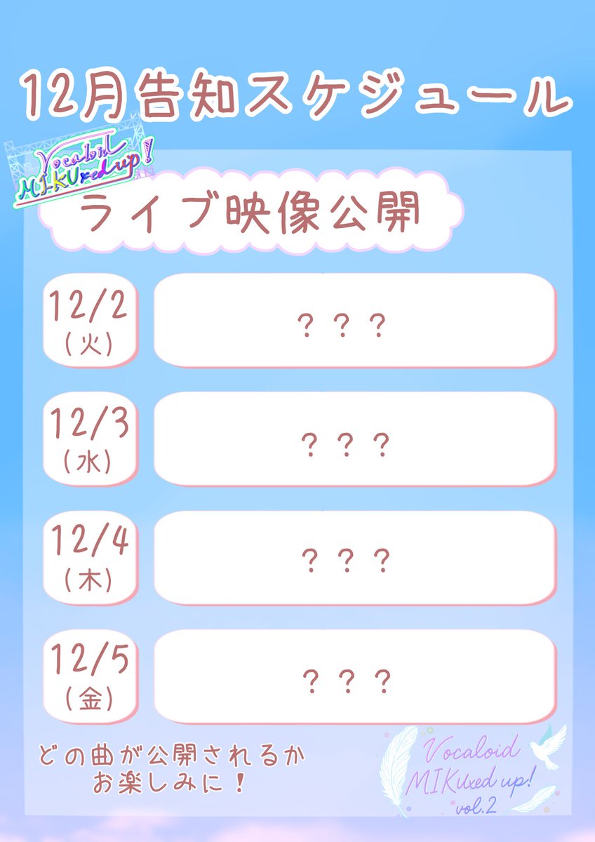 ClcHosei's tweet image. 【#ボカアプ 告知情報📢】
本日は今後の告知スケジュールを公開いたします！
ライブまであと1ヶ月、皆様にお楽しみいただけるよう部員一同頑張っています💪

明日からの映像公開もお楽しみに✨️✨️

チケットはこちら▶t.livepocket.jp/e/ipepu