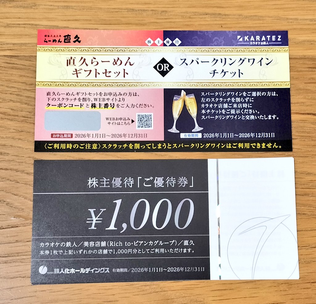 株式会社鉄人化ホールディングスさまより総会決議通知と①株主優待券