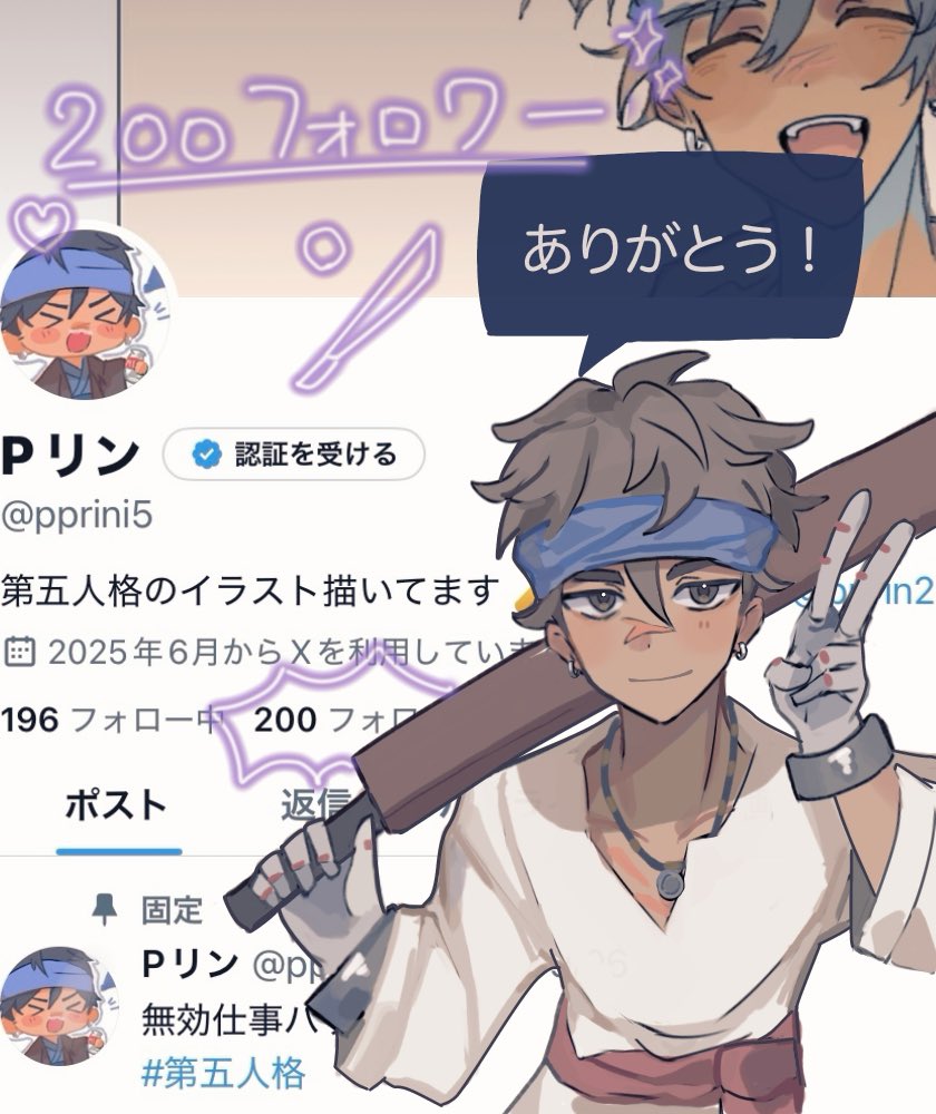 200フォロワーありがとうございます！これからも頑張ります💪 #第五
