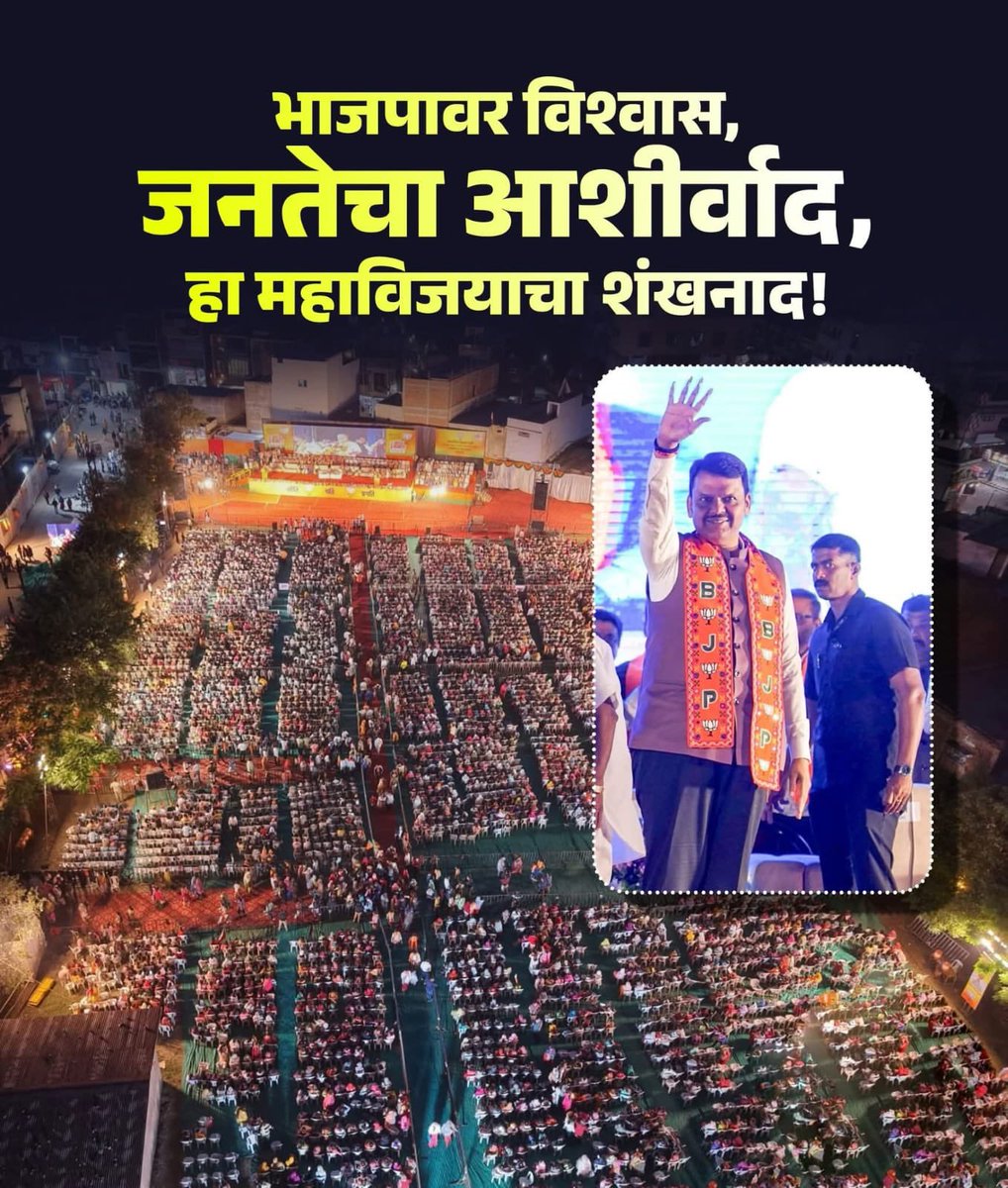 rakeshsalunke__'s tweet image. महाराष्ट्राची समृद्धी, विकासाला गती, हीच भाजपाची नीती..!

 #NagarParishad2025 #Bhandara #DevendraFadnavis