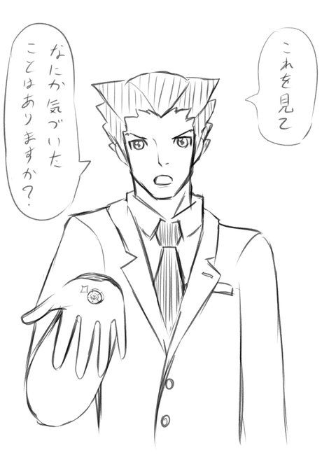 とりあえず弁護士バッジを突きつけるナルホド君 #逆転裁判