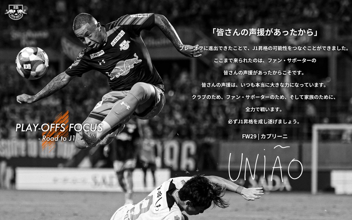 𝗣𝗟𝗔𝗬-𝗢𝗙𝗙𝗦 𝗙𝗢𝗖𝗨𝗦 - 𝗥𝗼𝗮𝗱 𝘁𝗼 𝗝𝟭 - 「皆さんの声援