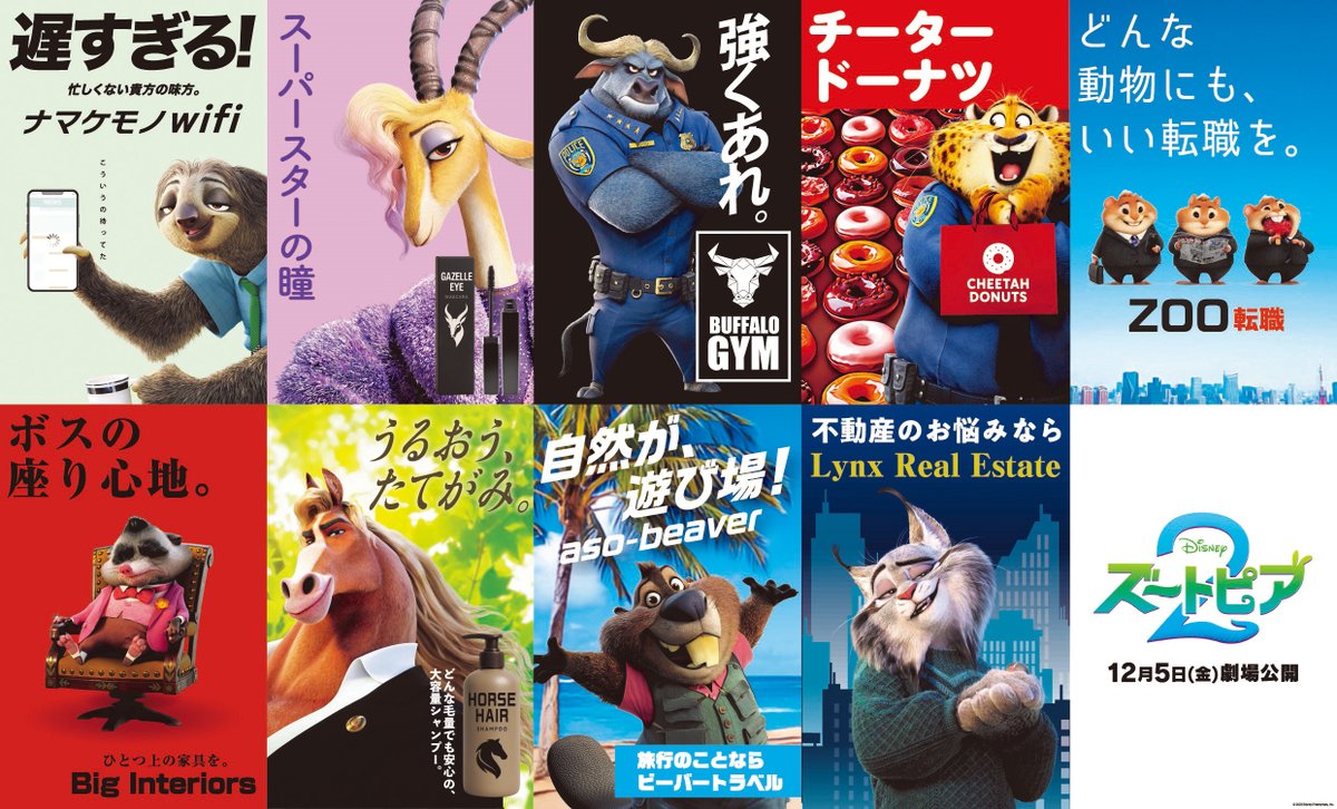 ˗ˋˏ #日本ズートピア化計画 ˎˊ˗　

「遅すぎる！ナマケモノwifi」
「強くあれ。BUFFALO GYM」など…

日本に実際にありそうな
“あるある広告”を #ズートピア 化した
パロディ広告が登場‼️

❝#ヤズーJAPAN❞で公開中✨
yz-zootopia2.disney.co.jp

『#ズートピア２』12/5（金）劇場公開🐰🦊
