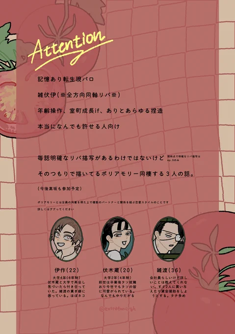 現パロ雑伏伊ep.10 (1/n)  
2pずつ描け次第アップします

⚠️前回までが読めたなんでも許せる人だけどうぞ 