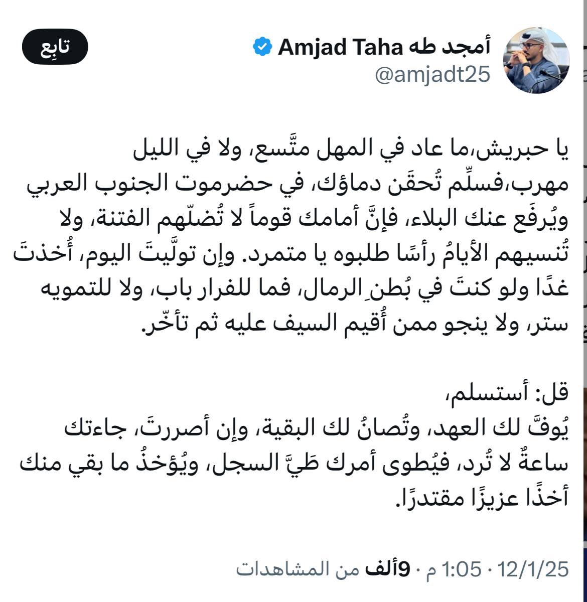 Himma0099's tweet image. 1.هنا تهديد @amjadt25 
تهديد صريح بالقتل🩸
ويعكس مستوى متقدم من العنف 
الخطابي👍
ويُعد مؤشر مبكر على احتمالات تحول التهديد إلى فعل ميداني👍

2.هنا إعلان&quot;نوايا توسعية&quot; 
تجاه #حضرموت
و يشمل استخدام القوة حتى ضد 
سكان #حضرموت

وهنا مؤشر إلى تبنّي عقلية إقصائية قائمة على (الهيمنة) لا…