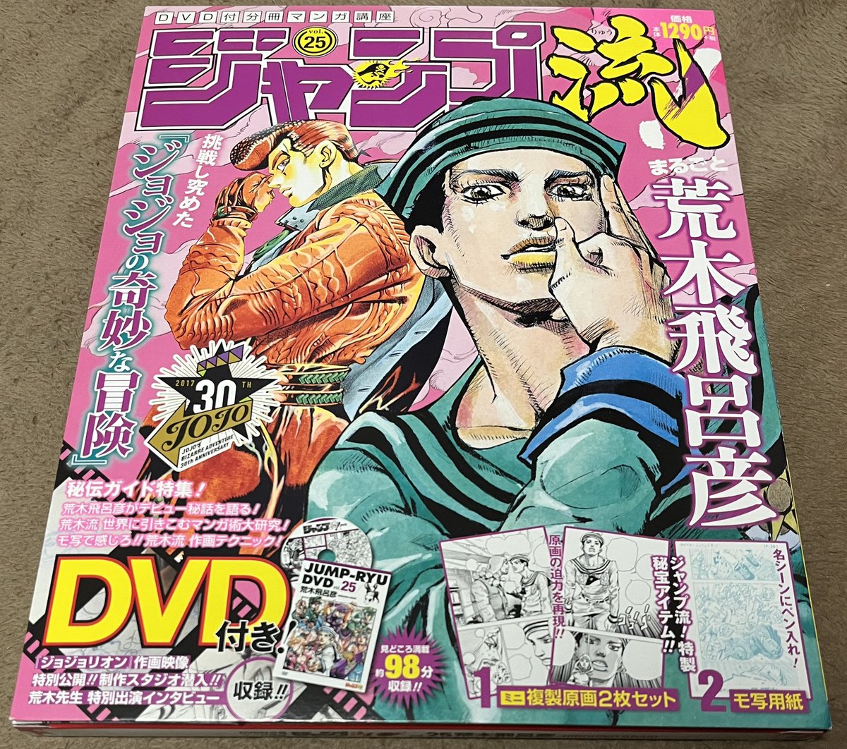 荒木先生のジャンプ流をゲット！！ 複製原稿やDVDも未開封なので開ける