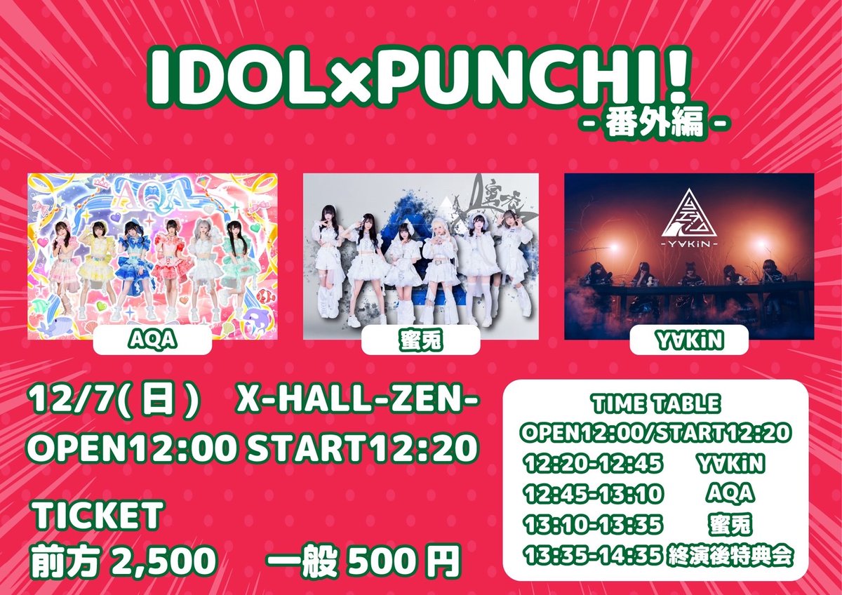 蜜兎ライブ情報／／／ こちら本日22時30分よりチケ発です！ 宜しく