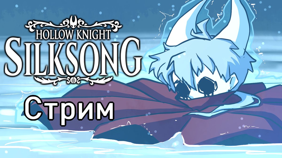 SakHirok's tweet photo. preview from streams 2/4
  #hollowkinghtsilksong #hollowknight #hollowknightfanart https://t.co/NulVF5MjGZ