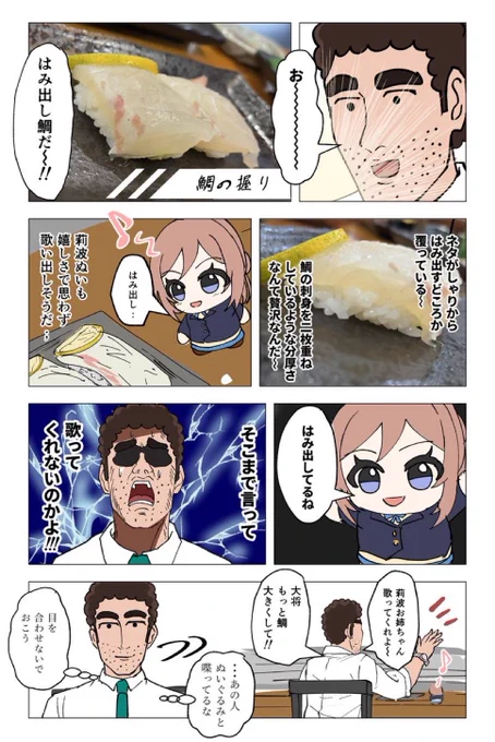 はみ出し鯛(まるで実写) 
