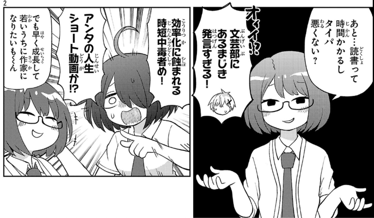 効率化に蝕まれる時短中毒者、文芸部のアヤカさん 