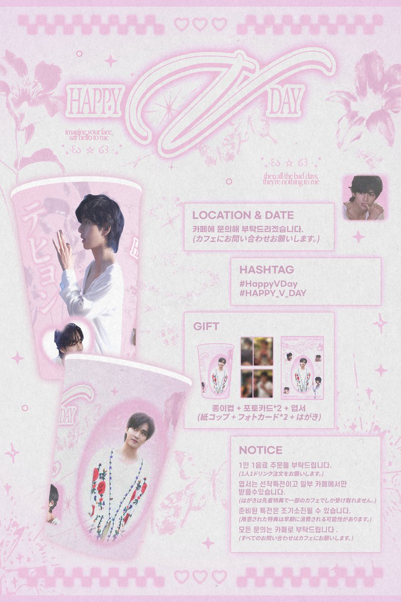 ver.B 🎀#happy_V_day🎀 💗カップホルダー+特典 #BTS #V #BTSV #テテ