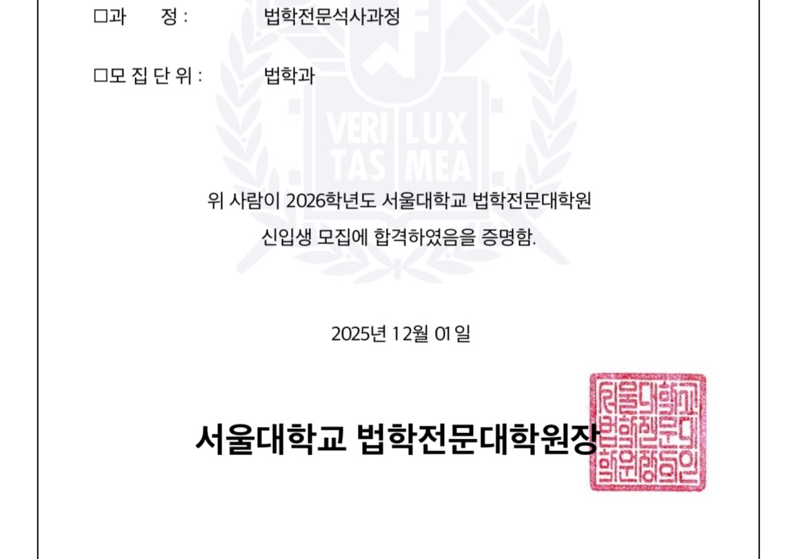 최애따라 서울대가기 드디어성공…
서울대로스쿨붙엇더요
와~~
맘편하게 토욜콘가야디….