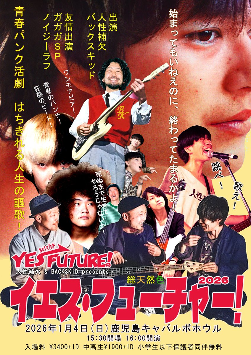 🌋YES FUTURE! 2026🌋 2026年1月4日(日)🎍 鹿児島CAPARVO HALL 開場 15