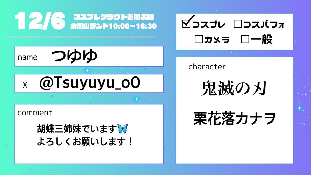 3人で参加します♪
よろしくお願いします🙇‍♀️
 #コスクラ参加表明