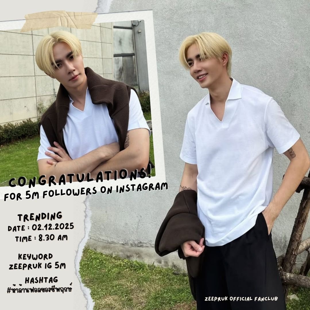 ZeePruk_OFC's tweet image. 🎉 𝑪𝒐𝒏𝒈𝒓𝒂𝒕𝒖𝒍𝒂𝒕𝒊𝒐𝒏𝒔 𝒇𝒐𝒓 𝟓𝑴 𝒇𝒐𝒍𝒍𝒐𝒘𝒆𝒓𝒔 𝒐𝒏 𝑰𝒏𝒔𝒕𝒂𝒈𝒓𝒂𝒎 🎉

✨ ซี พฤกษ์ มียอดผู้ติดตามบน IG ครบ 5 ล้านแล้ว พรุ่งนี้เช้าเรามาร่วมแสดงความยินดีกับซีกันค่ะ 💙

𝑻𝒓𝒆𝒏𝒅𝒊𝒏𝒈
🗓 : 02.12.2025
⏰ : 8.30 AM
#️⃣ : #.ห้าล้านฟอลของซีพฤกษ์
🗝️ Keyword :…