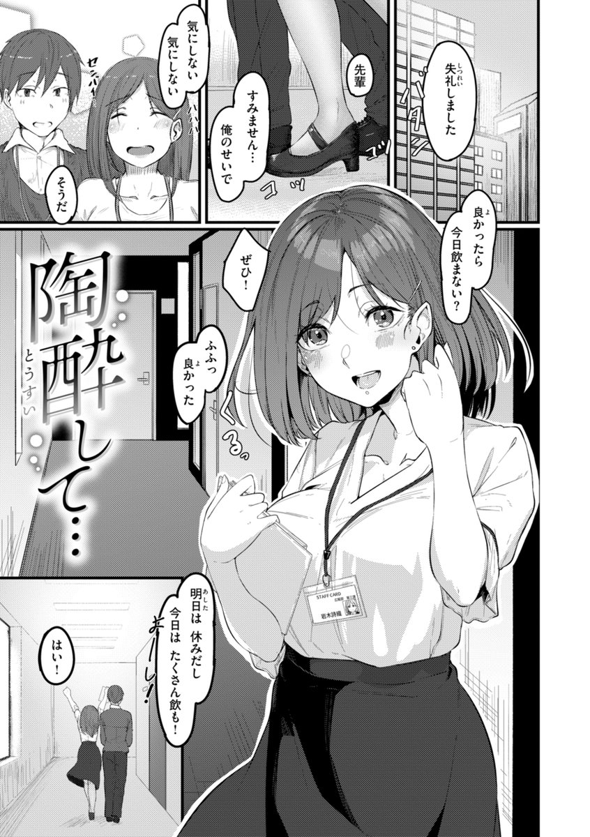 収録作⑧
「陶酔して...」 