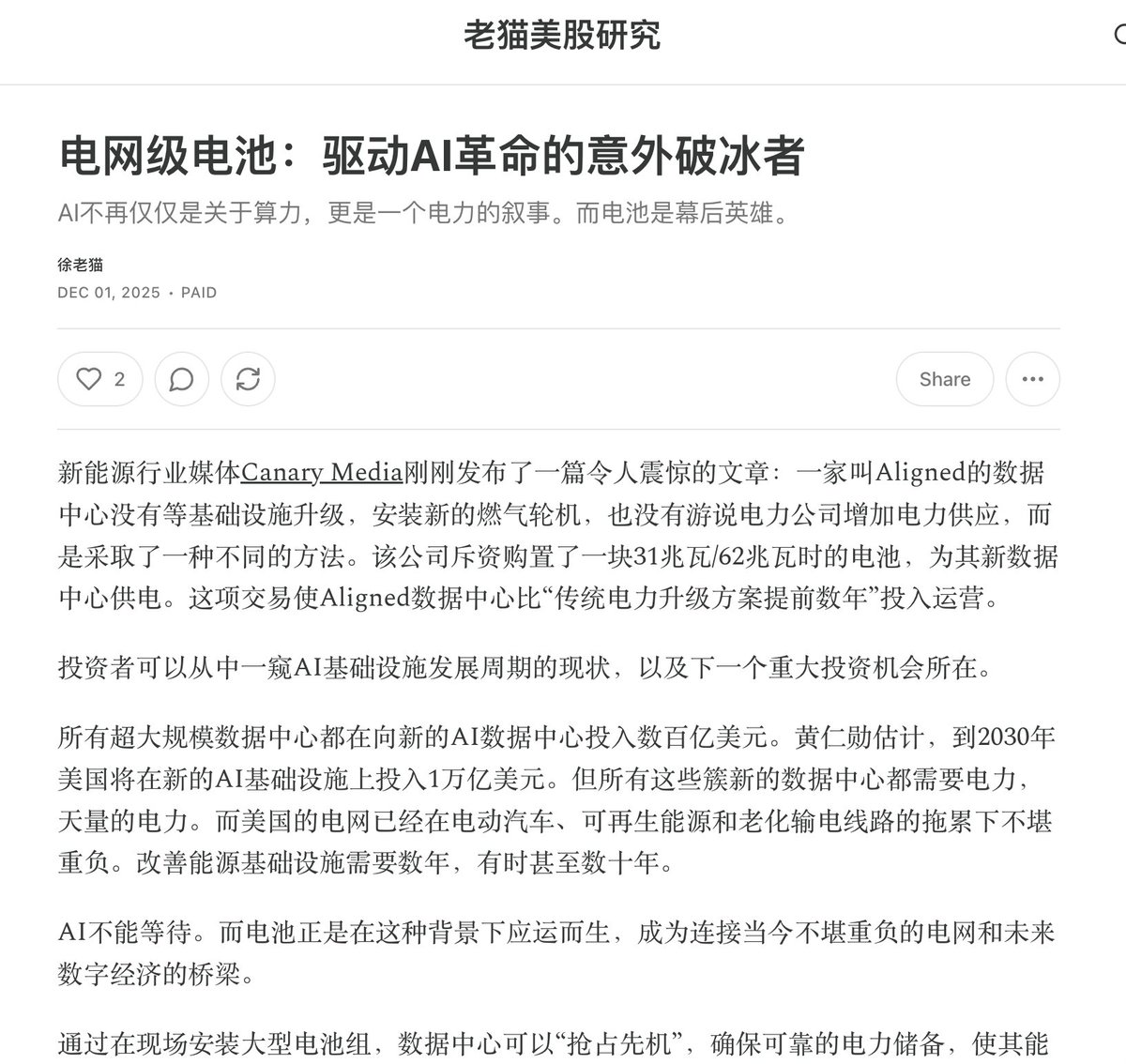 raycat2021's tweet image. AI热点，从GPU，到能源，到储能。
未来十年新建的每一个AI数据中心几乎都必然会配套建设巨型电池项目。这将带来数百亿甚至数千亿美元的电网级电池新需求。建造这些电池的公司有望像英伟达过去五年那样实现指数级增长。
这是一个不断探索的领域，波动性和风险很高，但也有着更好的成长空间。