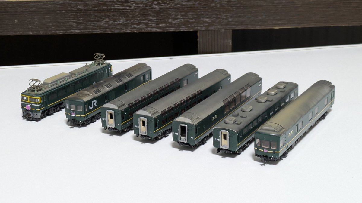 加工が終わったので並べてみた #トワイライトエクスプレス #nゲージ