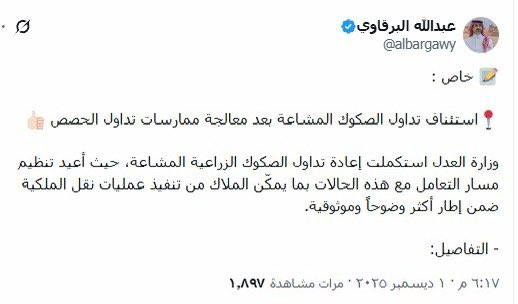 b1b5000's tweet photo. 🔴عاجل 
الصكوك المشاعة https://t.co/YUykR6gLx3