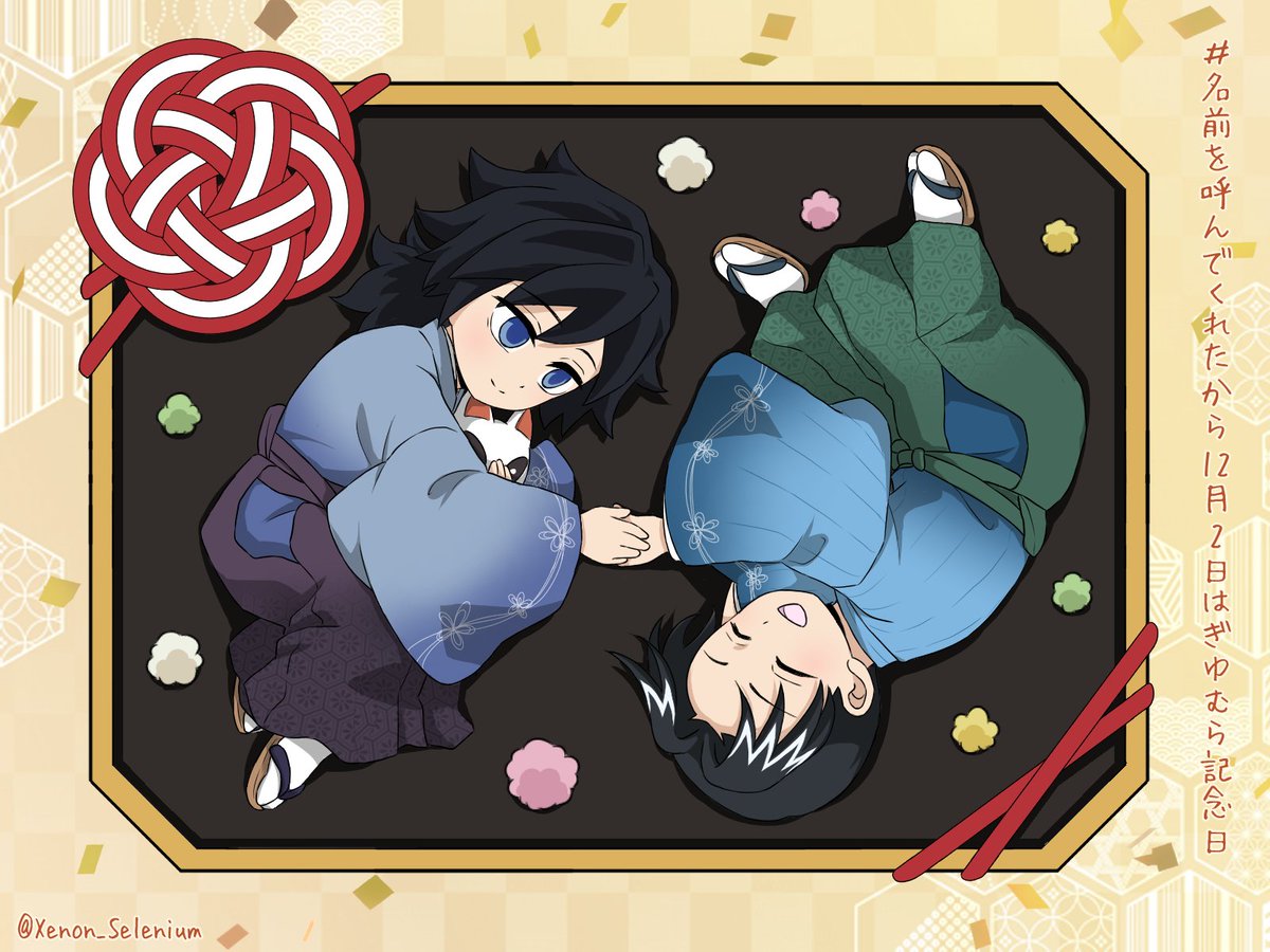 Xenon_Selenium's tweet image. #名前を呼んでくれたから12月2日はぎゆむら記念日2025
もろもろ間に合ってないんですけど
取り急ぎザ・賑やかしなパロで失礼しますね！
記念日ですのでね！！
ぎゆむら！おめでとう！！

（なんで今年バージョンじゃないのかって？）（公式ぎゆ誕がまだだから参考元画像が無いんですよ…）