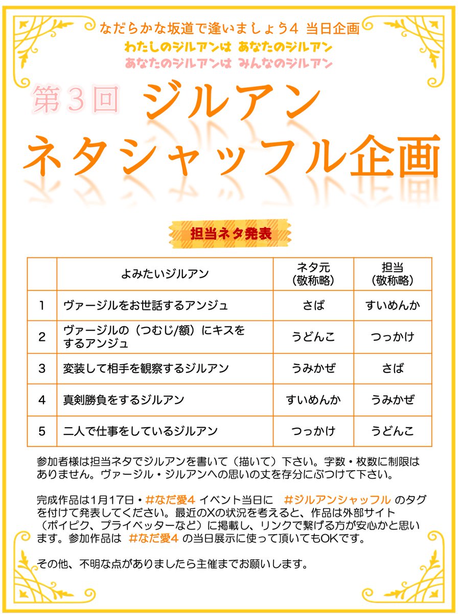 ジルアンwebオンリー「なだらかな坂道で逢いましょう４」 tweet media
