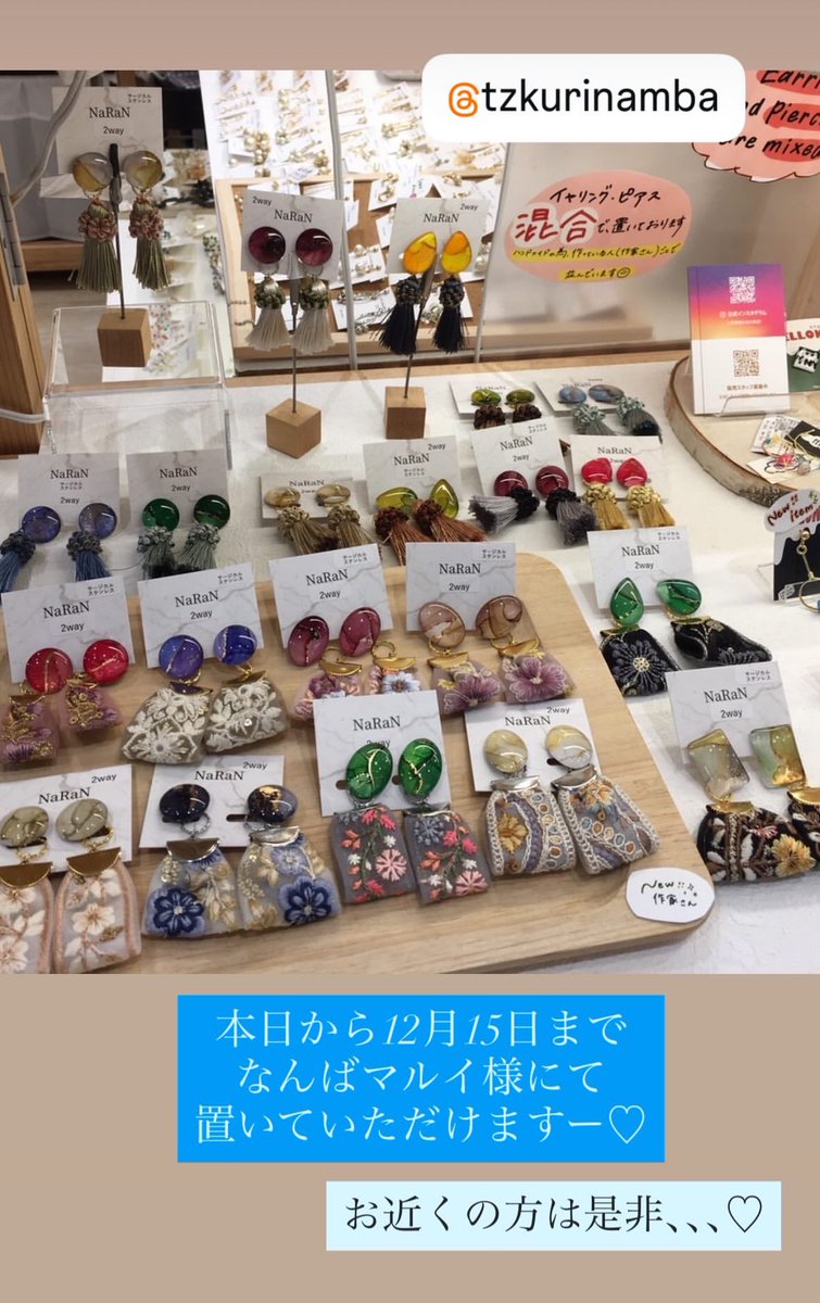 📢お知らせ

なんとなんと‼️

🗓️12月1日〜12月15日

📍手作市場　なんばマルイ店様(<a href="/TezukuriIchiba/">手作市場</a>)にてアクセサリーを置いていただいております✨

お近くの方は是非……！　お近くにお住まいのお知り合いの方がいらっしゃったらオススメしていただくと、とっても嬉しいです💕