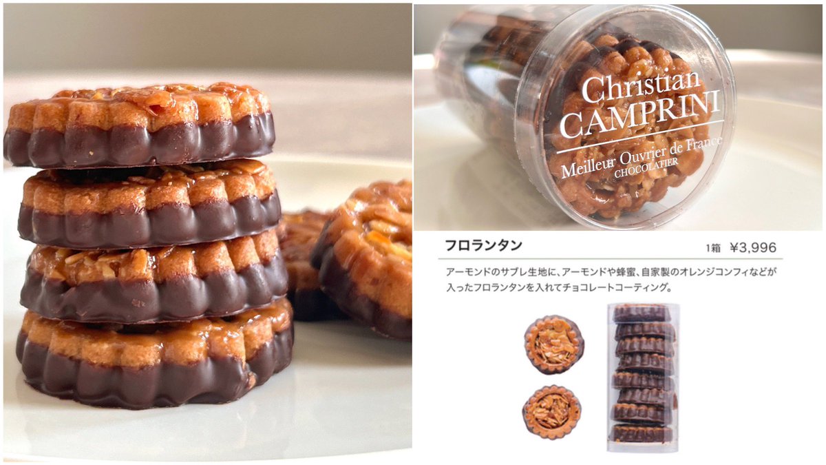 Christian CAMPRINI フロランタン　クリスチャン カンプリニ CHRISTIAN CAMPRINI🍫 (クリスチャン・カンプリニ) ＊ フロランタン