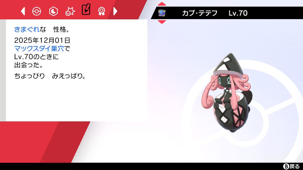 RYE_POKE's tweet photo. 連続！
色々な奇跡が重なる。
ヒードランのつもりで進み、ゴジャボ投げるつもりが間違えてウルボ投げるもまさか。
色違いカプ・テテフ✨ https://t.co/m4dU7Myzs5