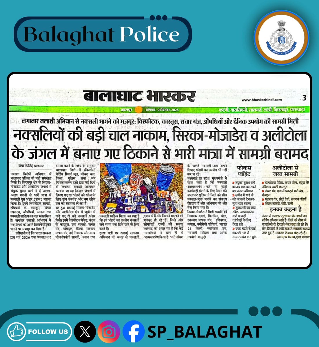 SP_Balaghat's tweet photo. #बालाघाट
थाना किरनापुर अंतर्गत सिरका जंगल क्षेत्र से पुलिस ने भारी मात्रा में नक्सल डंप बरामद किया ।
@CMMadhyaPradesh @dgp @MPPoliceDeptt #BalaghatPolice #NaxalFreeIndia #AntiNaxalOperation #SecurityForces #CRPF #HawkForce #CobraCommando #NaxalDump #NaxalDumpSeized #NaxalDumpBaramad #HiddenNaxalDump #AntiNaxalSearch #NaxalMaterialSeized #MissionMarch2026