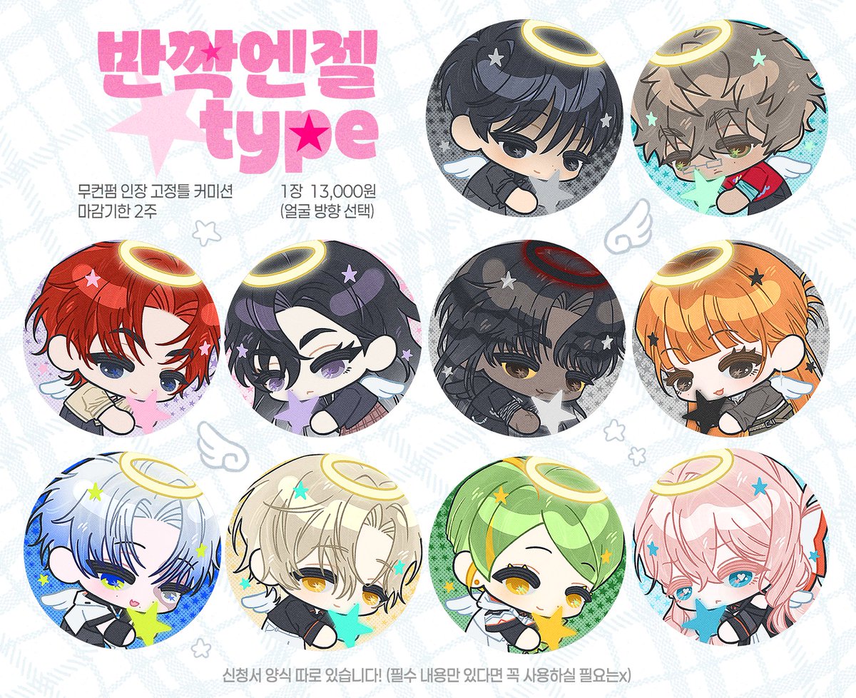 ˚₊‧꒰ა 반짝엔젤 타입 커미션 ໒꒱ ‧₊˚

목표 금액 달성 시 RT추첨 1페어 작업해드립니다😊

천사 인장 고정틀 타입입니다!
자세한 내용은 링크를 확인해주세요!

👼크레페 kre.pe/aDR5